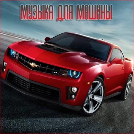 VA | Музыка для разных популярных mp3 сайтов Vol.57 (2024) MP3
